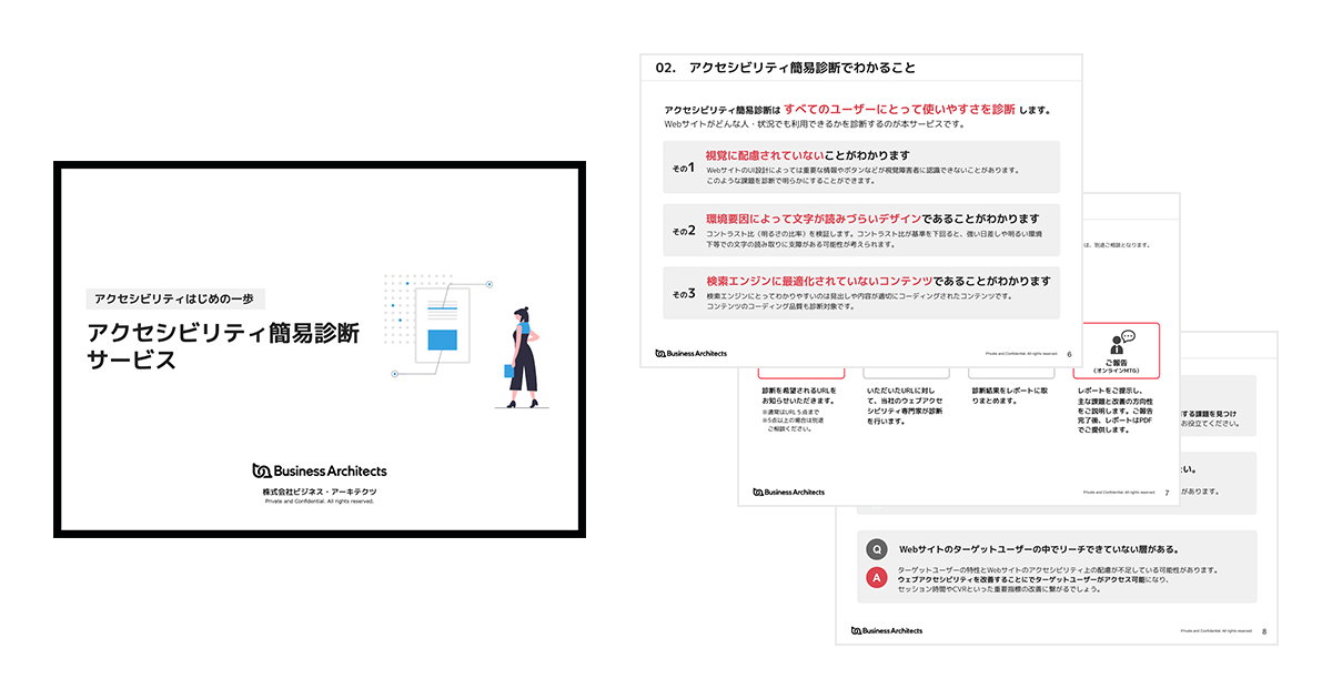 「アクセシビリティはじめの一歩　アクセシビリティ簡易診断サービス」に関するお知らせ